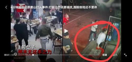 女子爆料唐山视频最新版,还原暴力事件真相  第3张